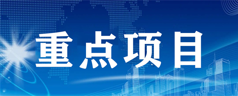 交投集團召開重點項目建設推進會議