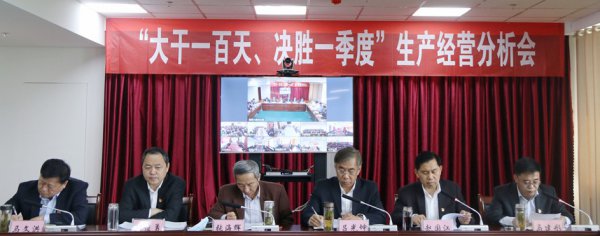 交投集團召開“大干一百天、決勝一季度”生產(chǎn)經(jīng)營分析會議
