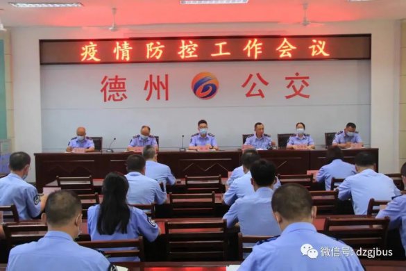交投集團(tuán)重點單位召開疫情防控工作會議