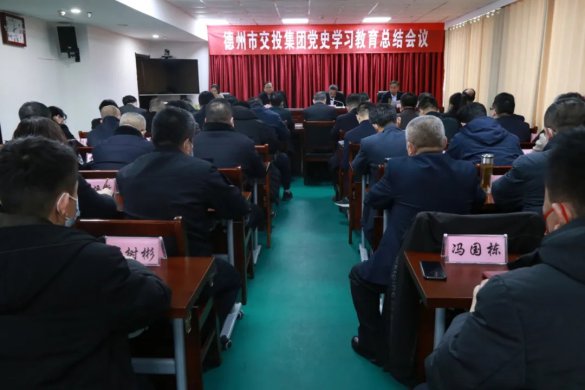 交投集團(tuán)召開黨史學(xué)習(xí)教育總結(jié)會(huì)議