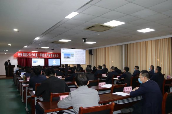 交投集團(tuán)召開2022年 第一季度生產(chǎn)經(jīng)營(yíng)分析會(huì)議