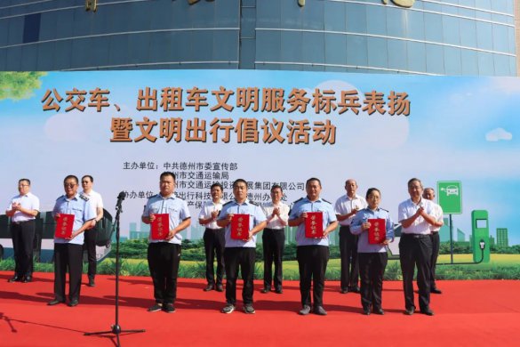 市委宣傳部、市交通運(yùn)輸局、市交投集團(tuán)聯(lián)合舉辦公交車、出租車文明服務(wù)標(biāo)兵